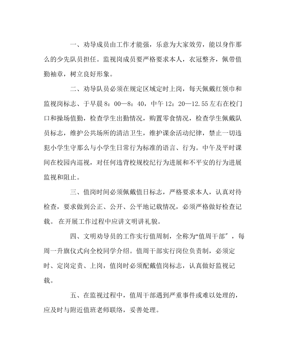 2023年政教处范文小学文明劝导活动方案.docx_第2页