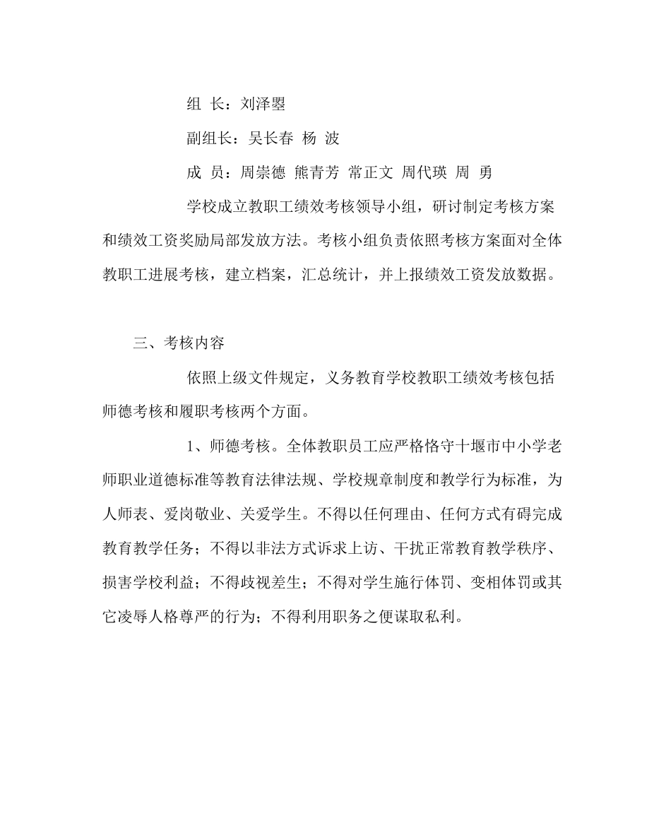 2023年政教处范文小学教职工绩效考核实施方案.docx_第2页