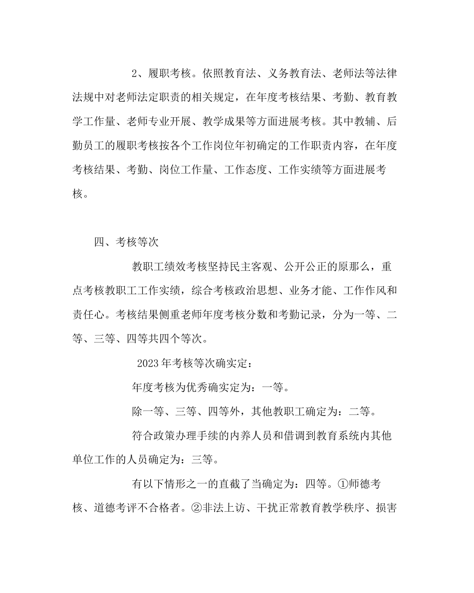 2023年政教处范文小学教职工绩效考核实施方案.docx_第3页