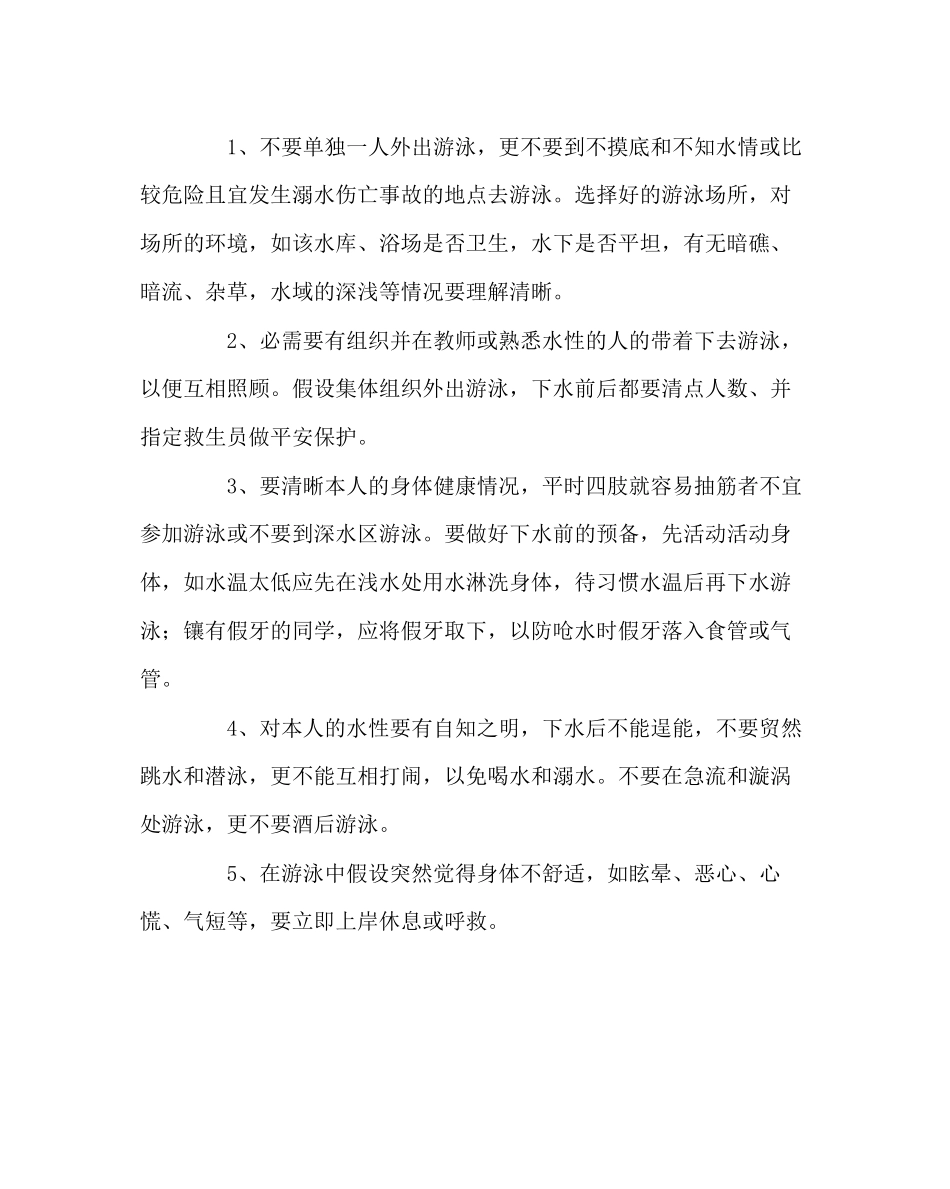 2023年政教处范文小学生夏季防溺水安全知识教育讲座稿.docx_第3页