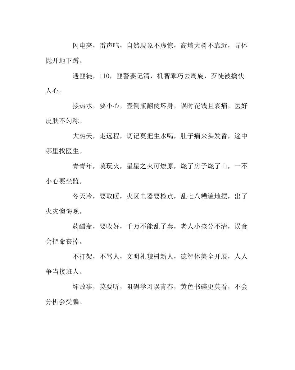 2023年政教处范文小学生安全知识歌.docx_第2页