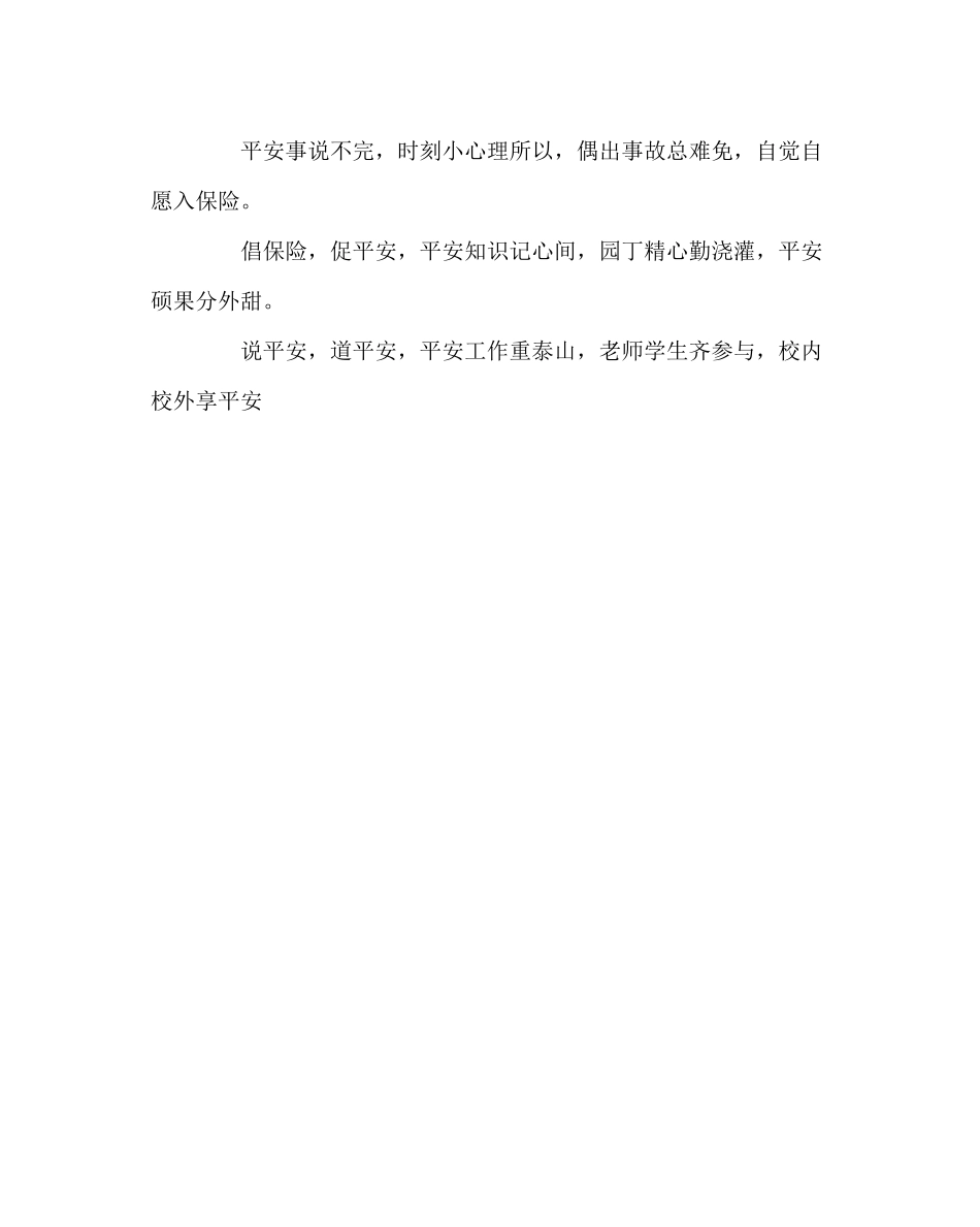 2023年政教处范文小学生安全知识歌.docx_第3页