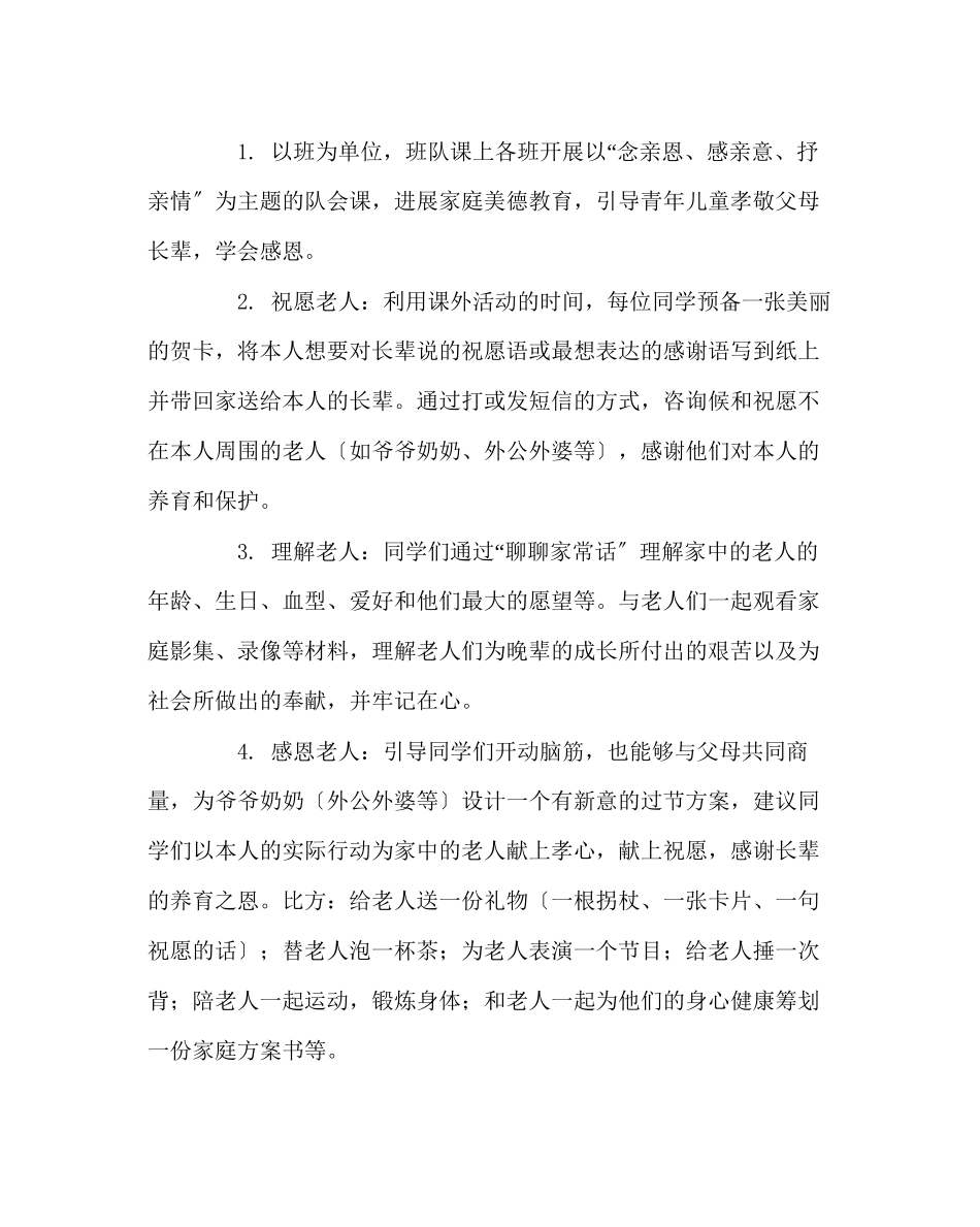 2023年政教处范文小学重阳节活动方案.docx_第3页