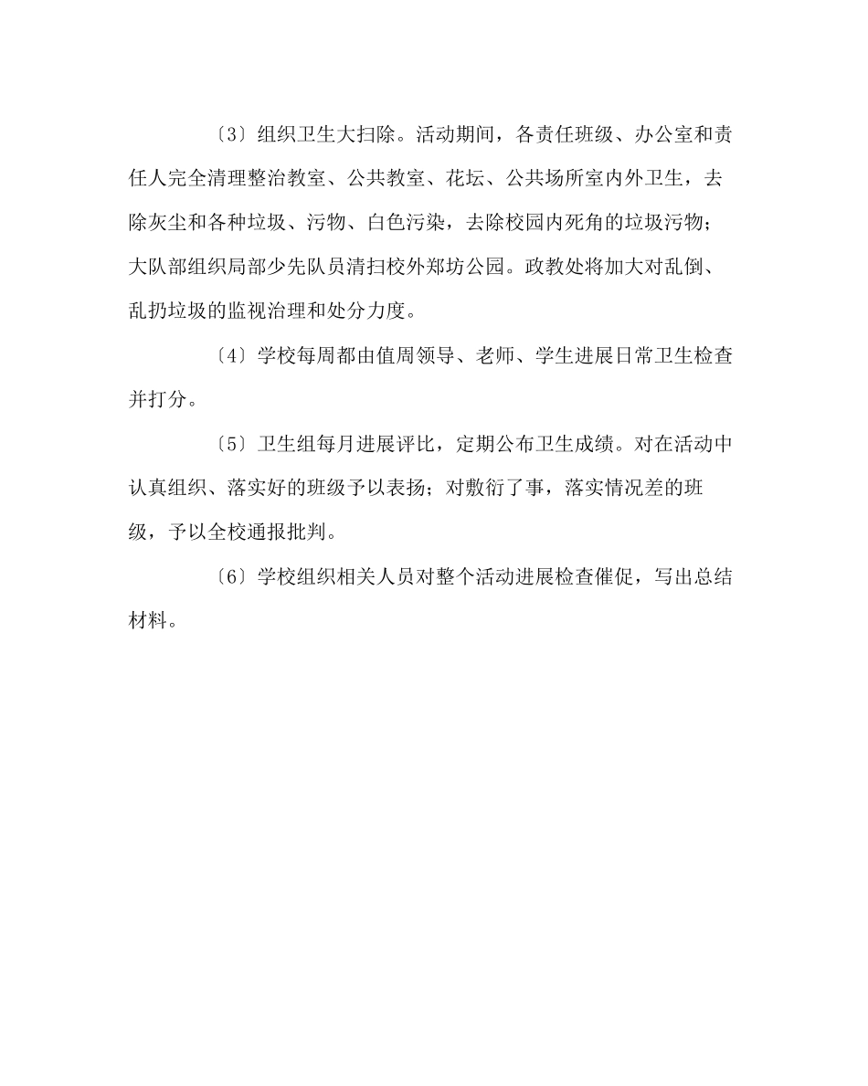 2023年政教处范文小学爱国卫生月活动实施方案.docx_第2页
