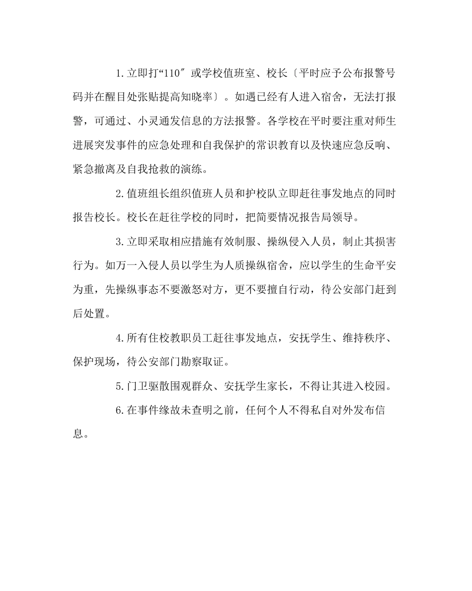 2023年政教处范文小学突发治安事件应急处置预案.docx_第3页