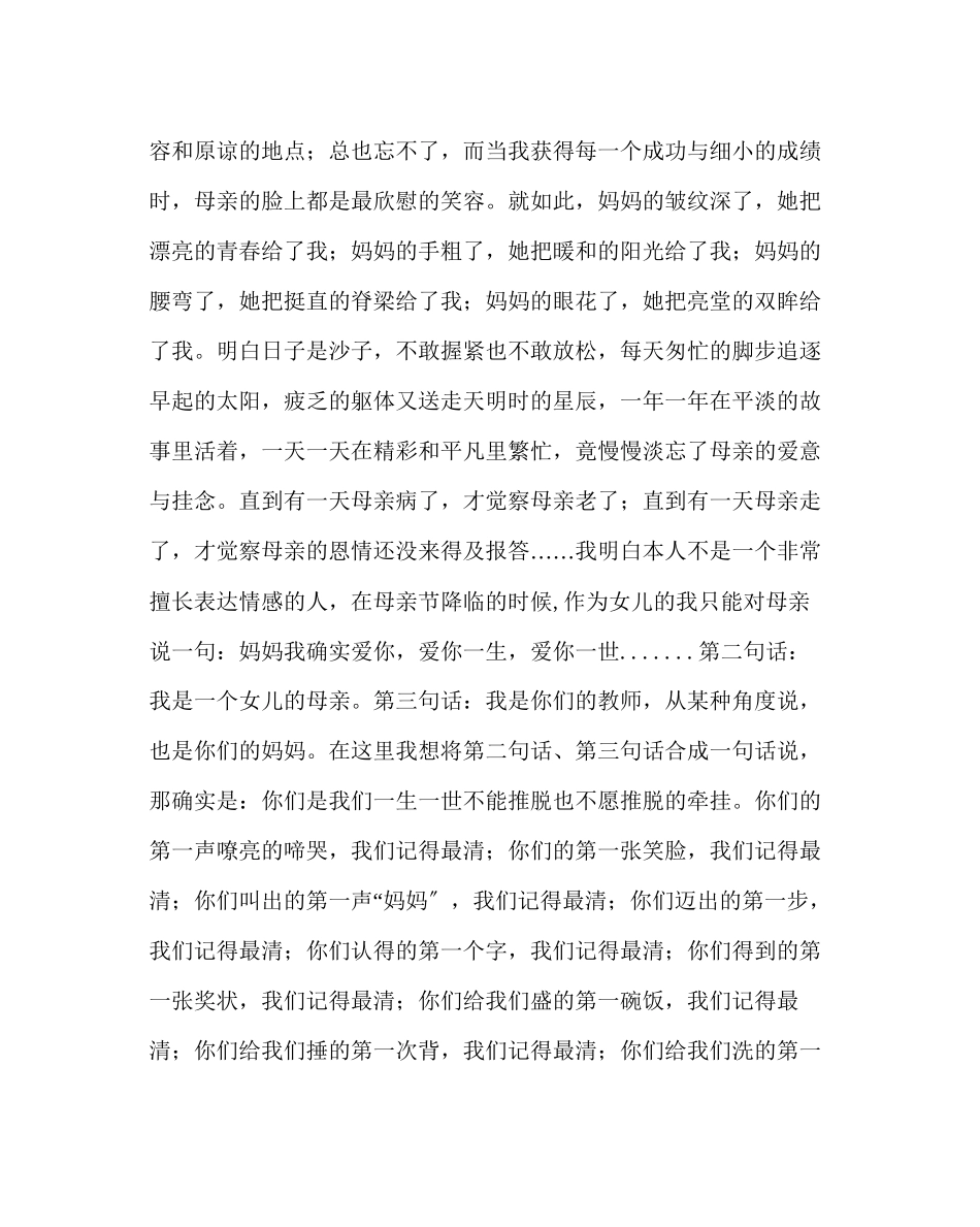 2023年政教处范文感恩母亲节致全校学生的一封信.docx_第2页