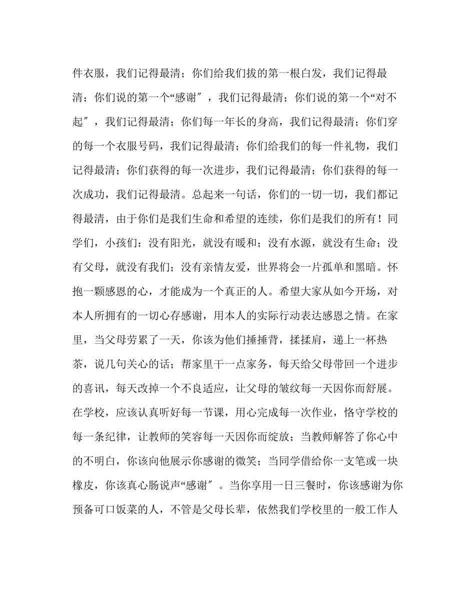 2023年政教处范文感恩母亲节致全校学生的一封信.docx_第3页