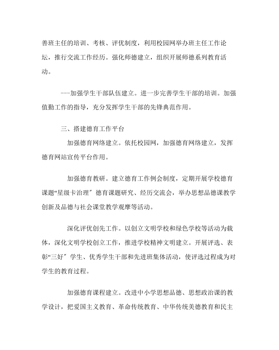 2023年政教处范文小学校德育工作要点.docx_第2页