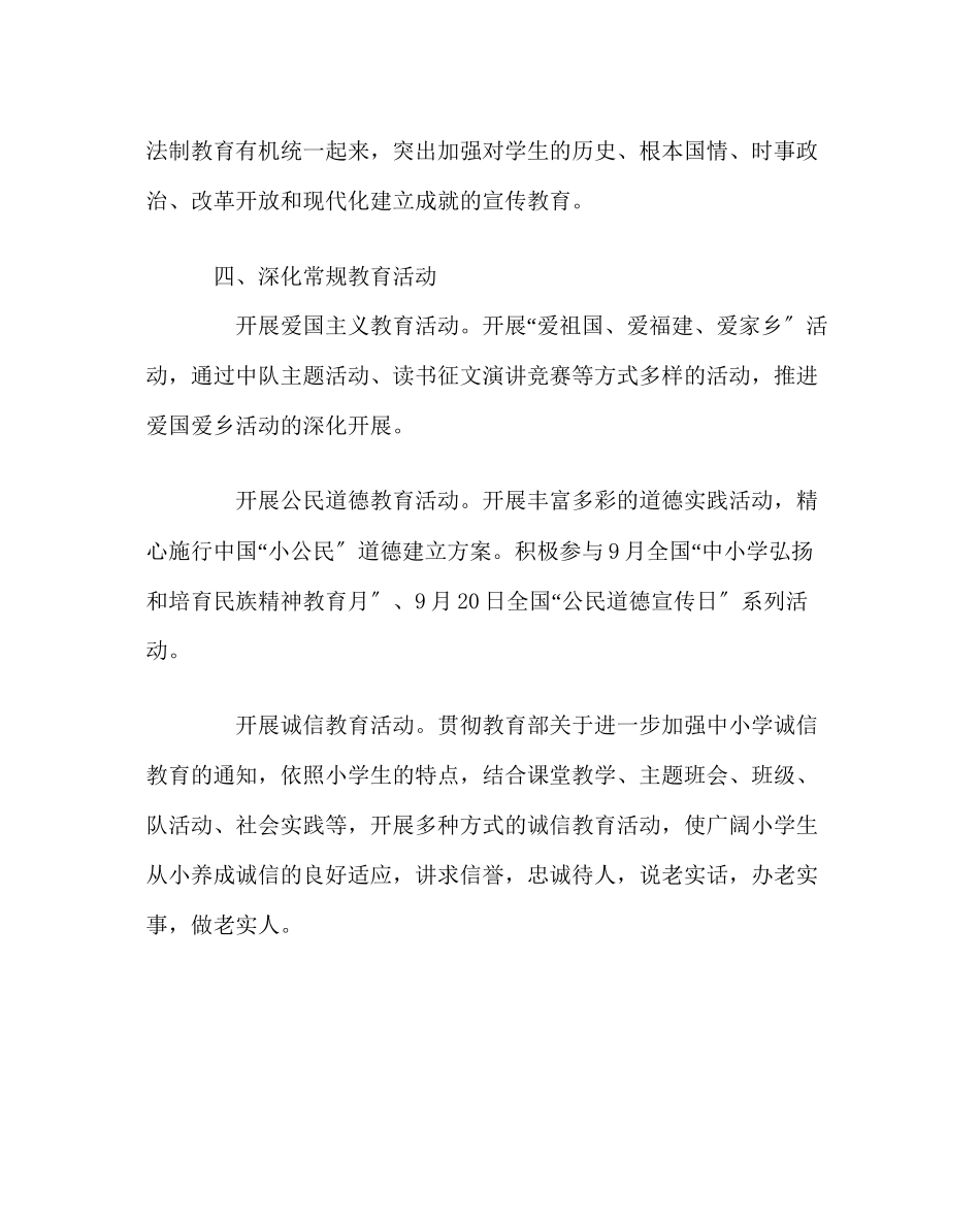 2023年政教处范文小学校德育工作要点.docx_第3页