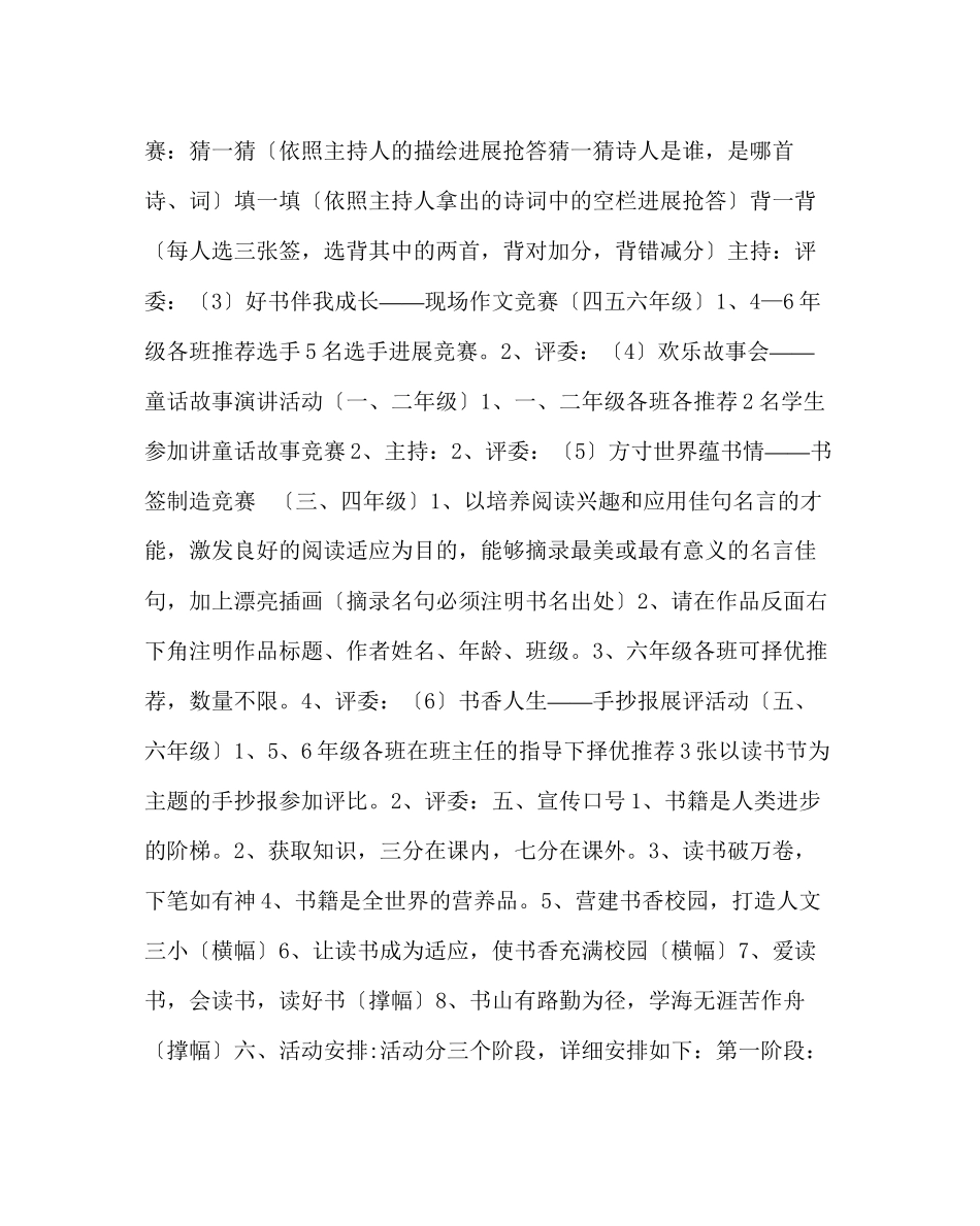 2023年政教处范文小学琅琅书声读书节活动方案.docx_第2页
