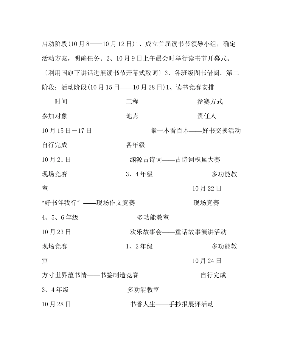 2023年政教处范文小学琅琅书声读书节活动方案.docx_第3页