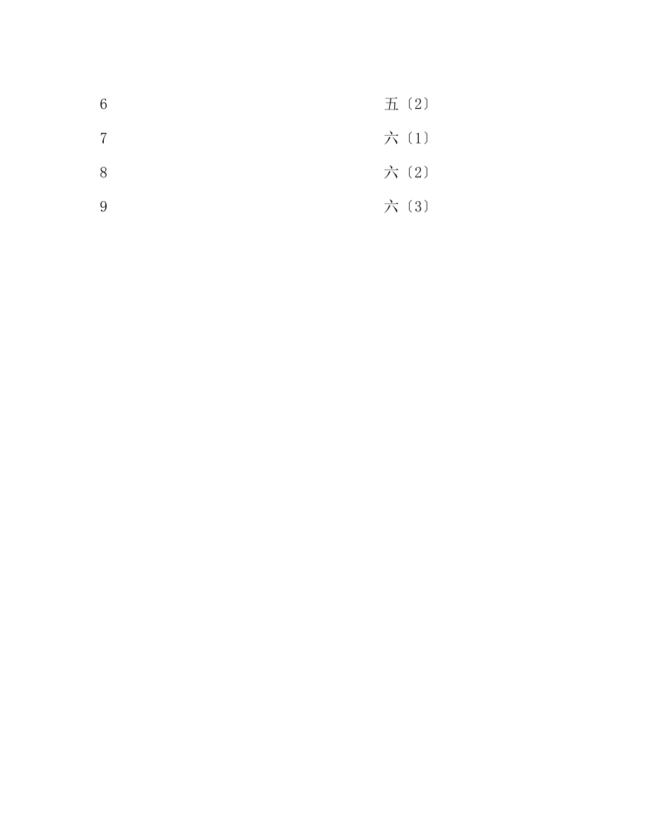 2023年政教处范文小学校园集体舞比赛方案.docx_第3页