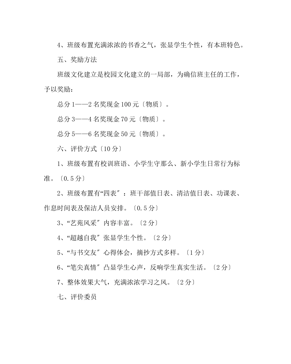 2023年政教处范文小学班级文化建设活动方案.docx_第2页
