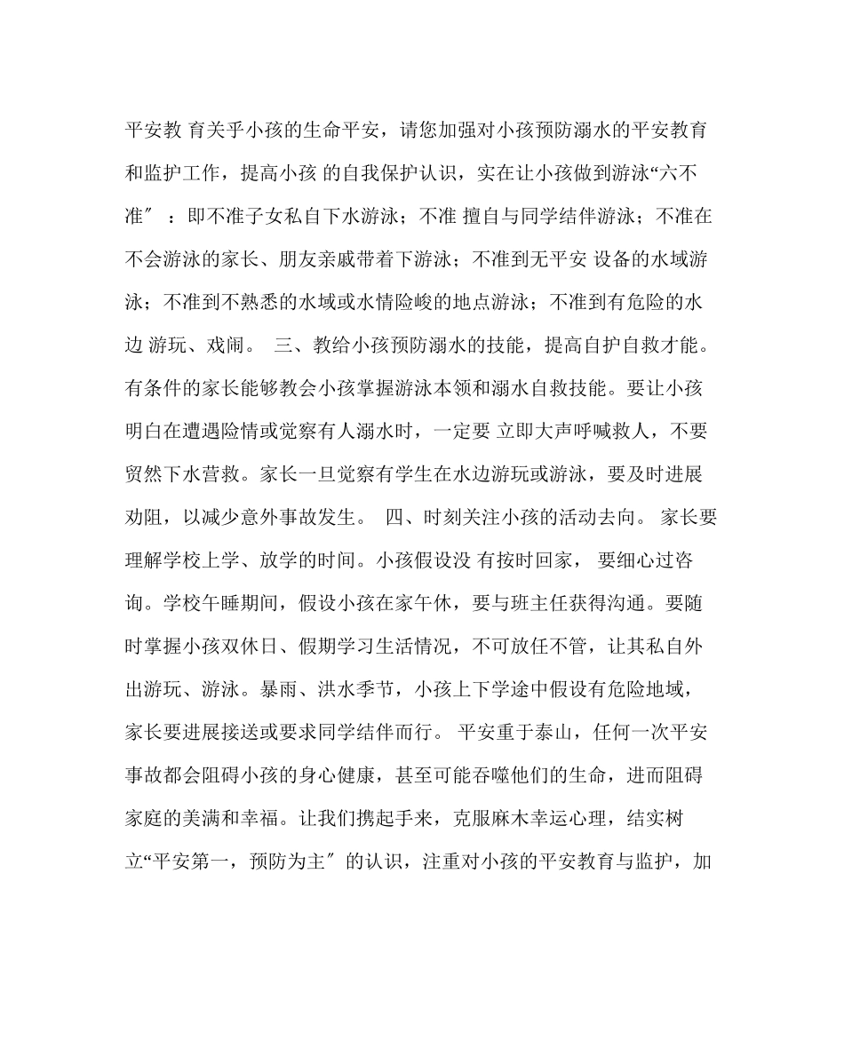 2023年政教处范文小学致全体学生家长的一封信.docx_第2页