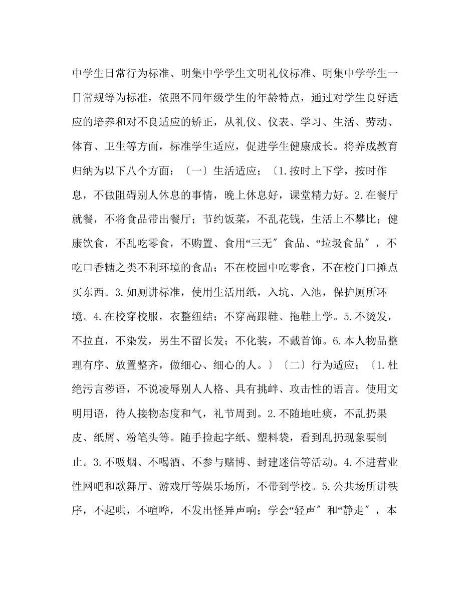 2023年政教处范文成教育活动实施方案.docx_第2页