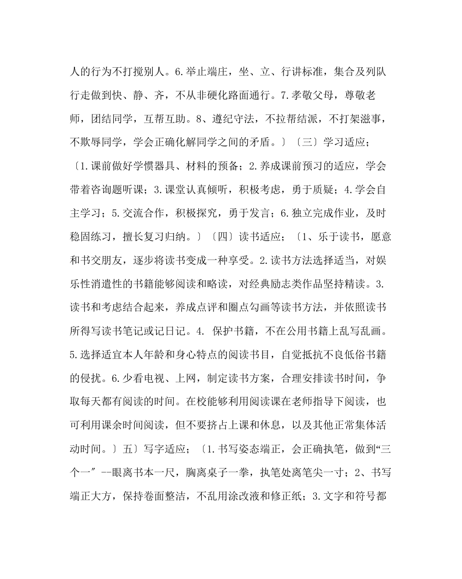 2023年政教处范文成教育活动实施方案.docx_第3页