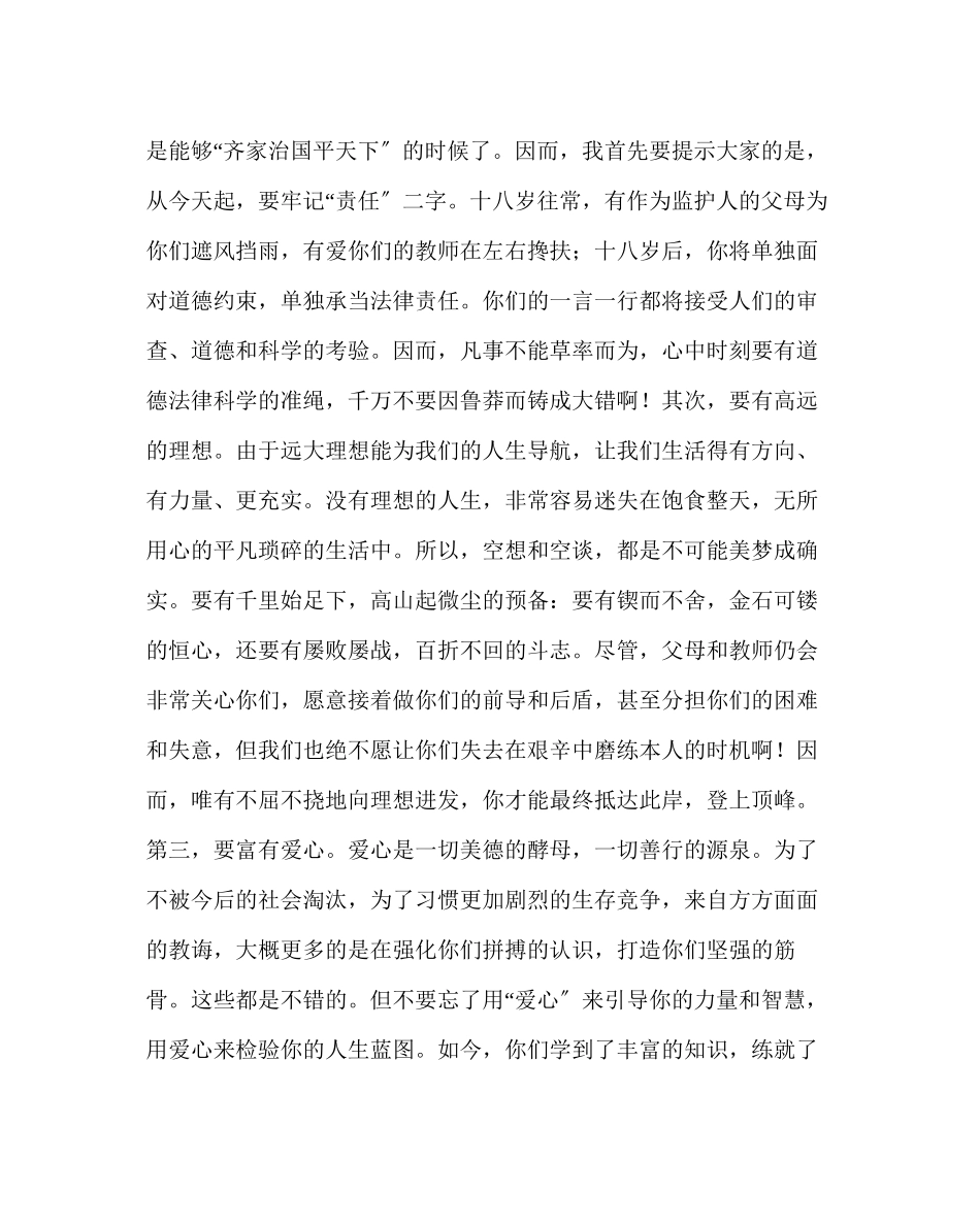 2023年政教处范文成人宣誓仪式家长讲话稿.docx_第2页