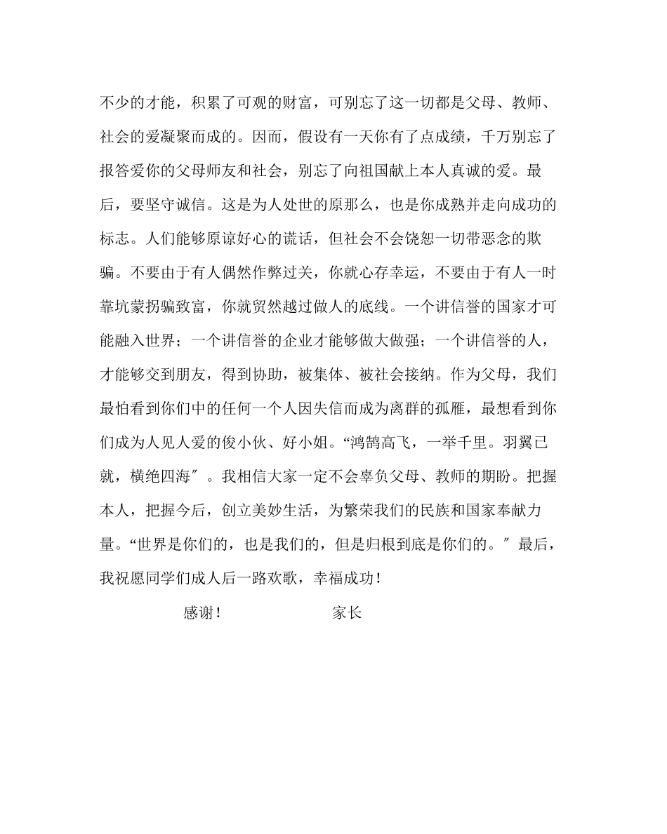 2023年政教处范文成人宣誓仪式家长讲话稿.docx_第3页