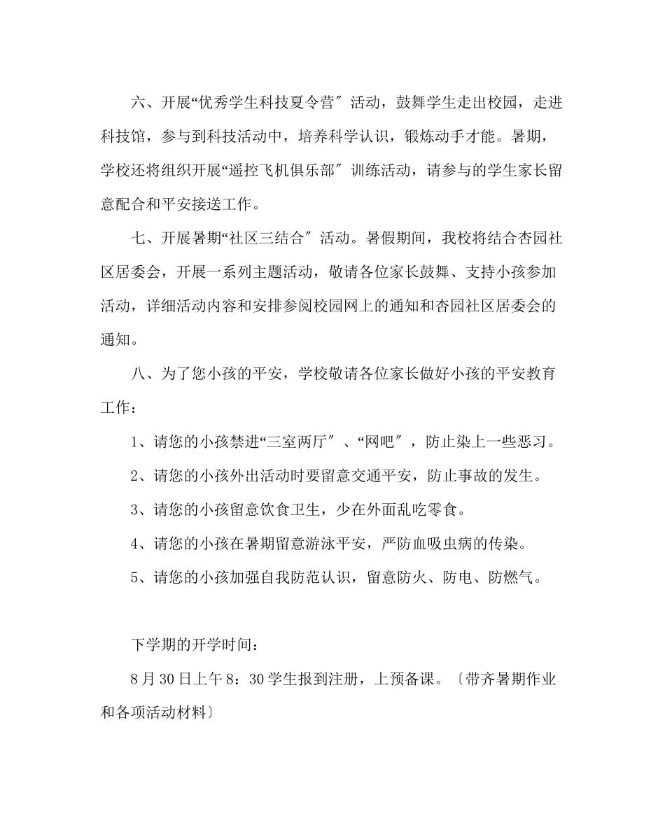 2023年政教处范文小学致家长一封信.docx_第3页