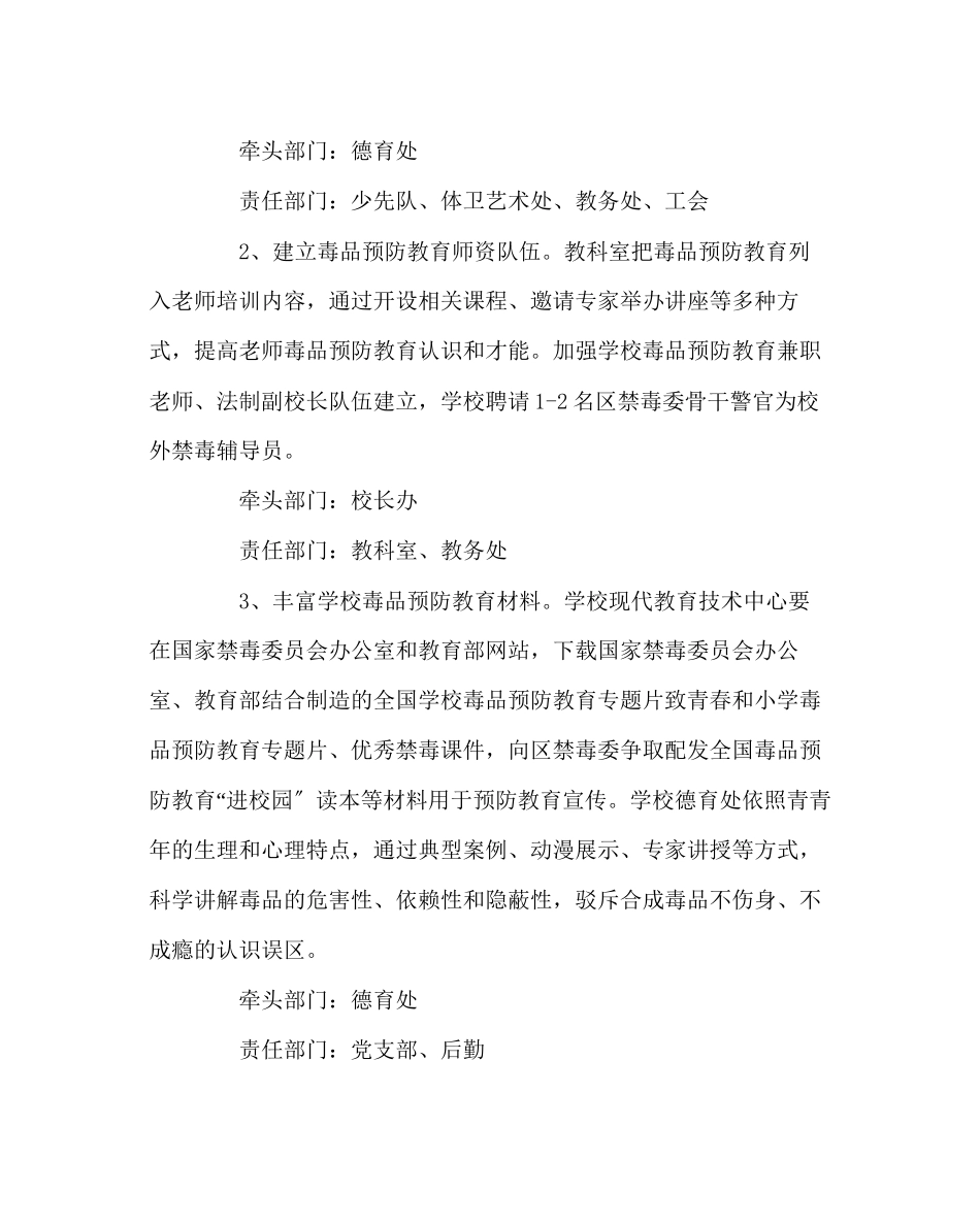 2023年政教处范文小学毒品预防教育规划.docx_第3页