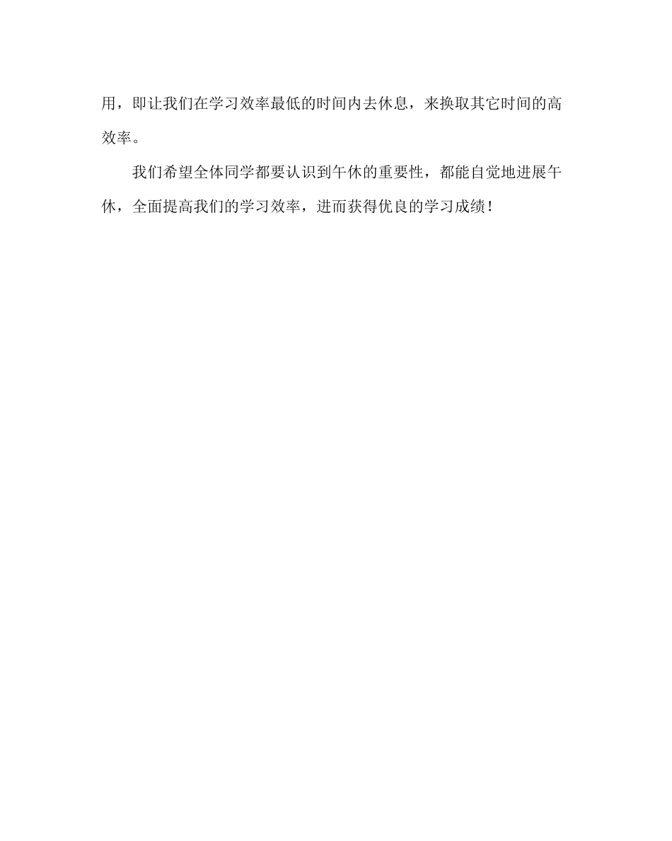 2023年政教处范文小学生午间休息的好处.docx_第2页