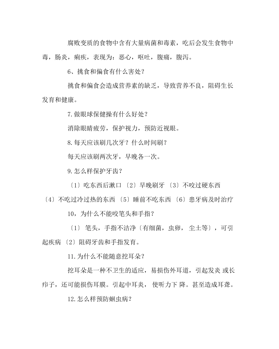 2023年政教处范文小学生卫生安全知识.docx_第2页