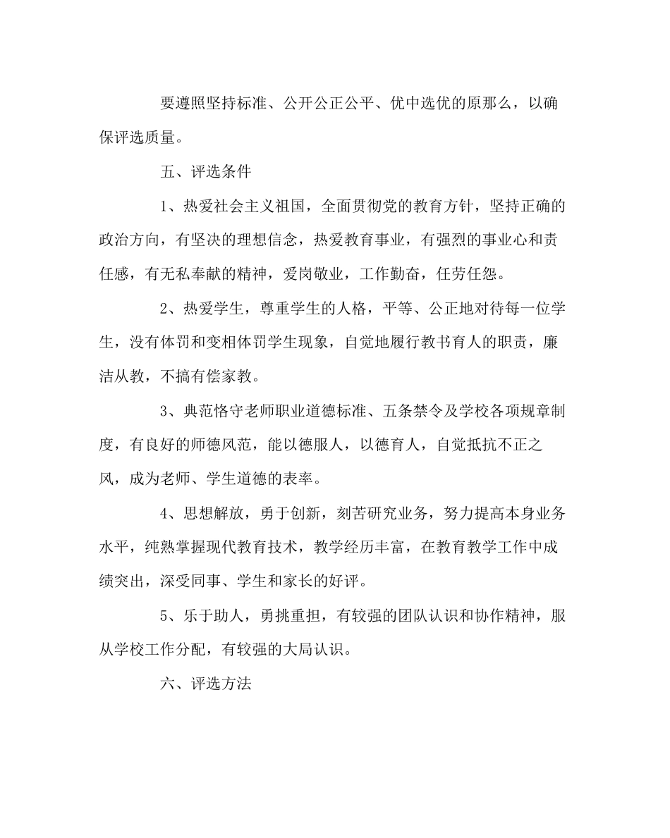 2023年政教处范文我心中的好老师评选方案.docx_第2页