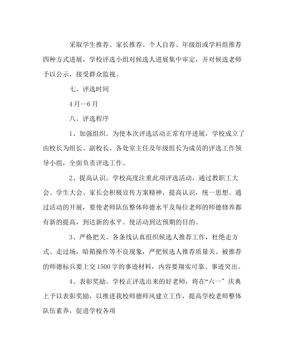 2023年政教处范文我心中的好老师评选方案.docx_第3页