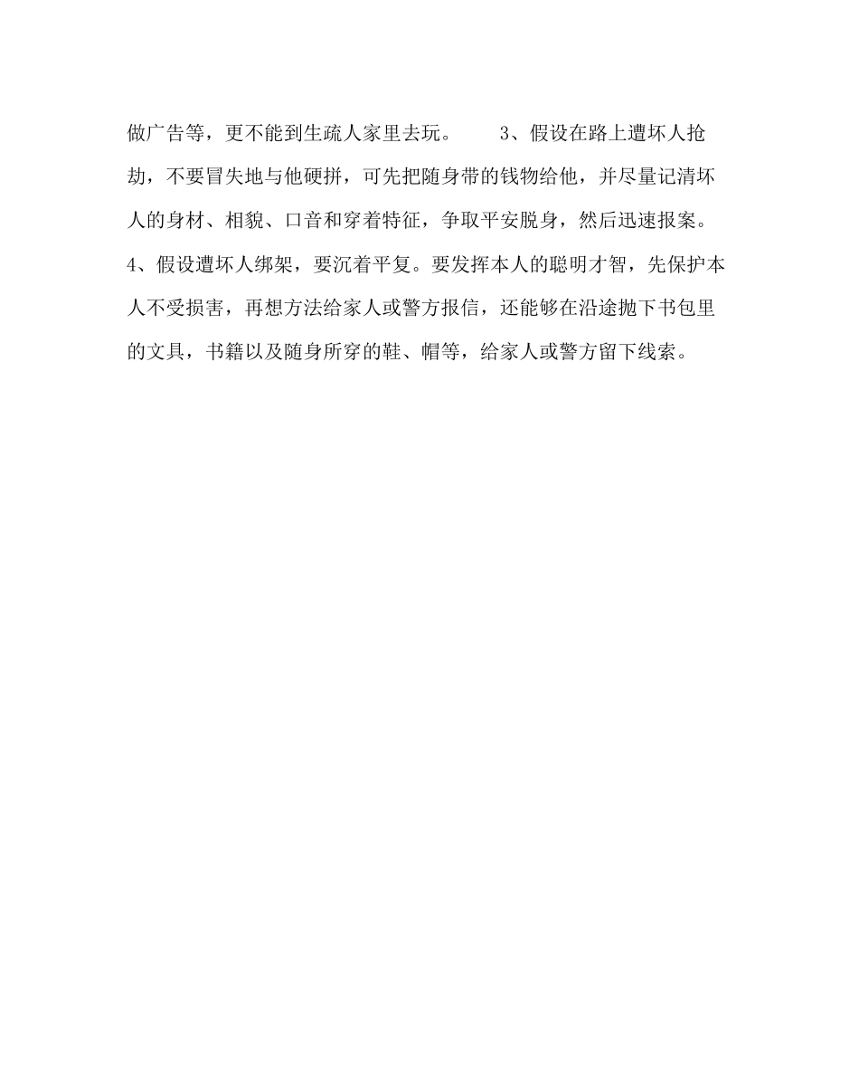 2023年政教处范文小学生交通安全教育材料.docx_第2页