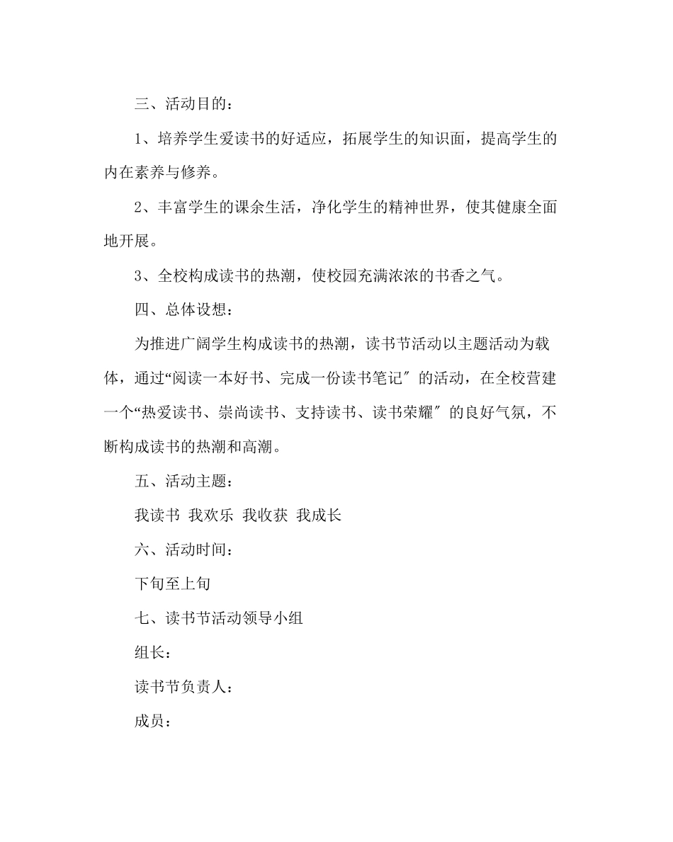 2023年政教处范文小学读书节活动方案.docx_第2页