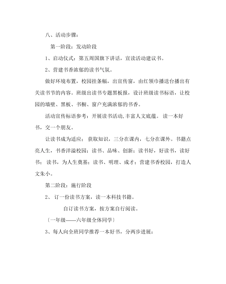 2023年政教处范文小学读书节活动方案.docx_第3页