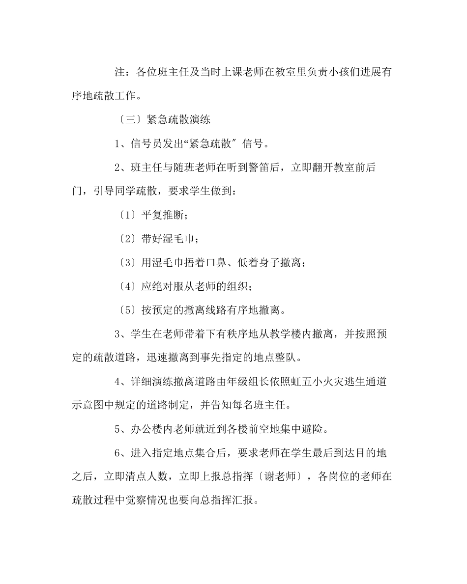 2023年政教处范文小学消防安全演练预案.docx_第3页