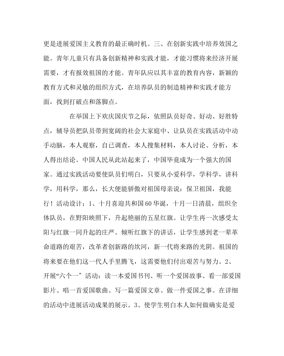 2023年政教处范文我爱我的祖国主题班队活动设计方案.docx_第2页