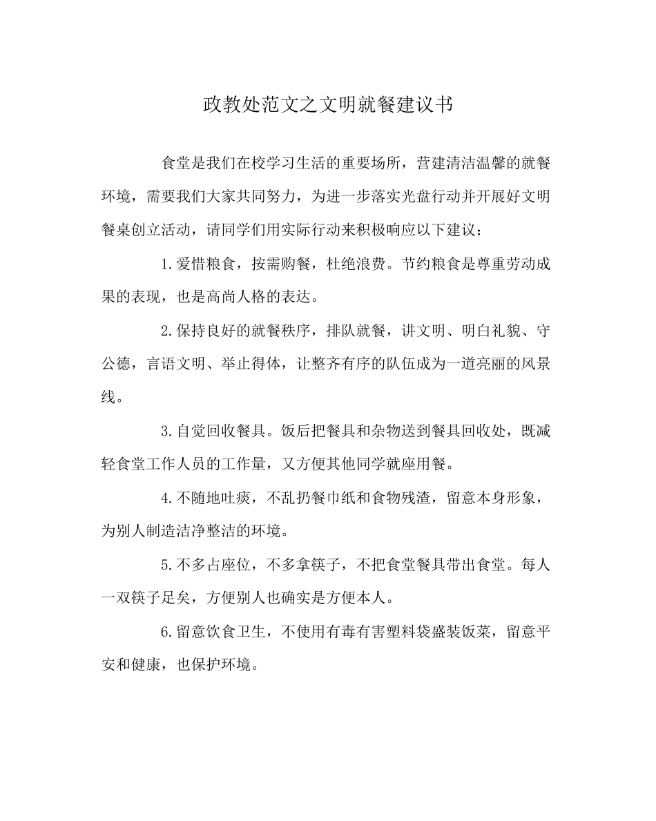 2023年政教处范文文明就餐倡议书.docx_第1页