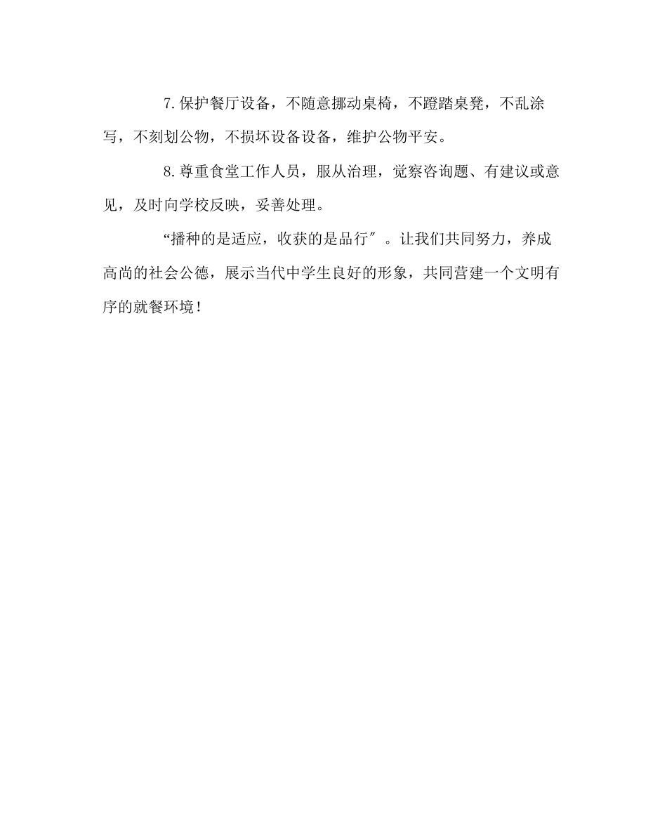 2023年政教处范文文明就餐倡议书.docx_第2页