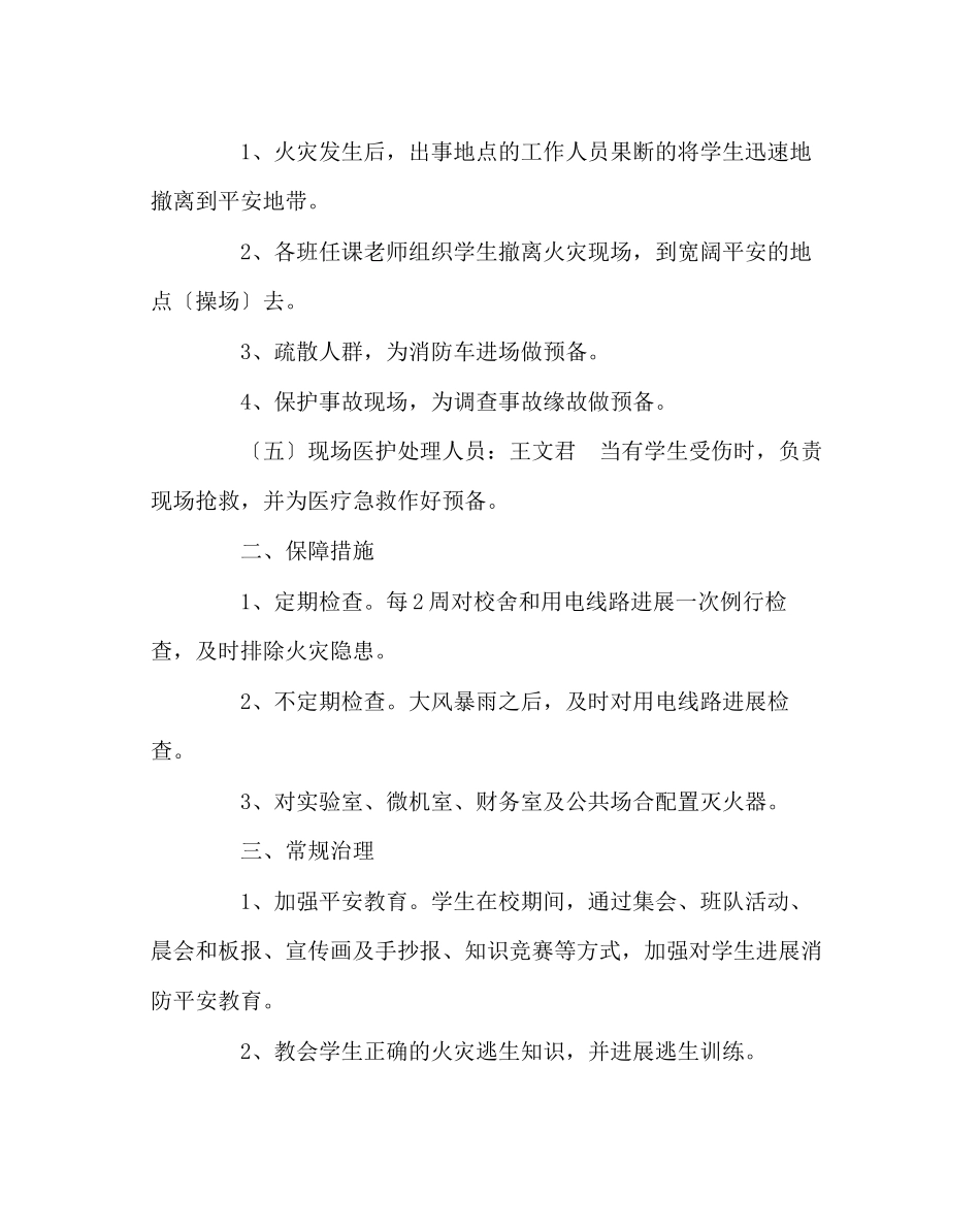 2023年政教处范文小学消防应急预案.docx_第2页