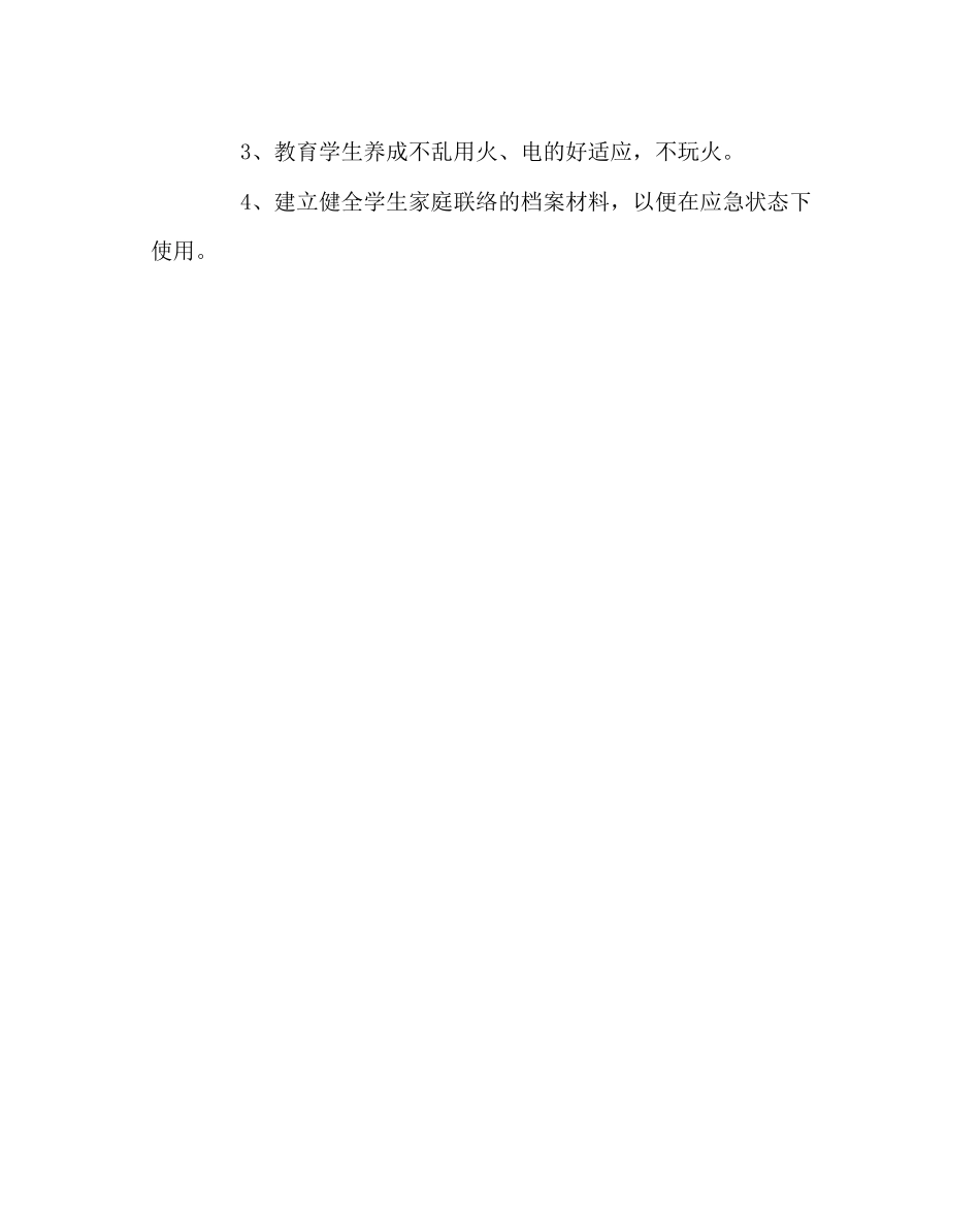 2023年政教处范文小学消防应急预案.docx_第3页