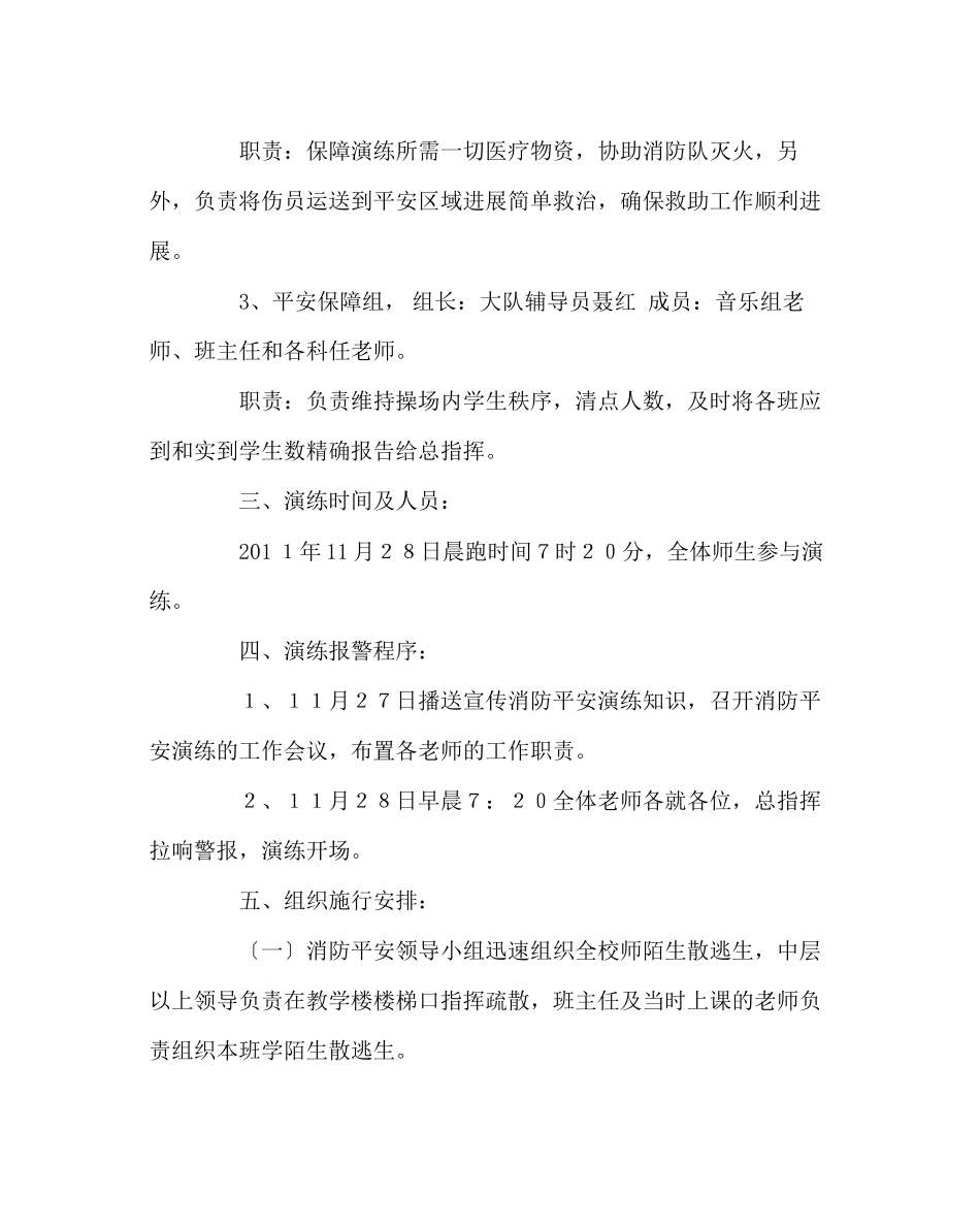 2023年政教处范文小学消防安全疏散演练活动方案.docx_第2页
