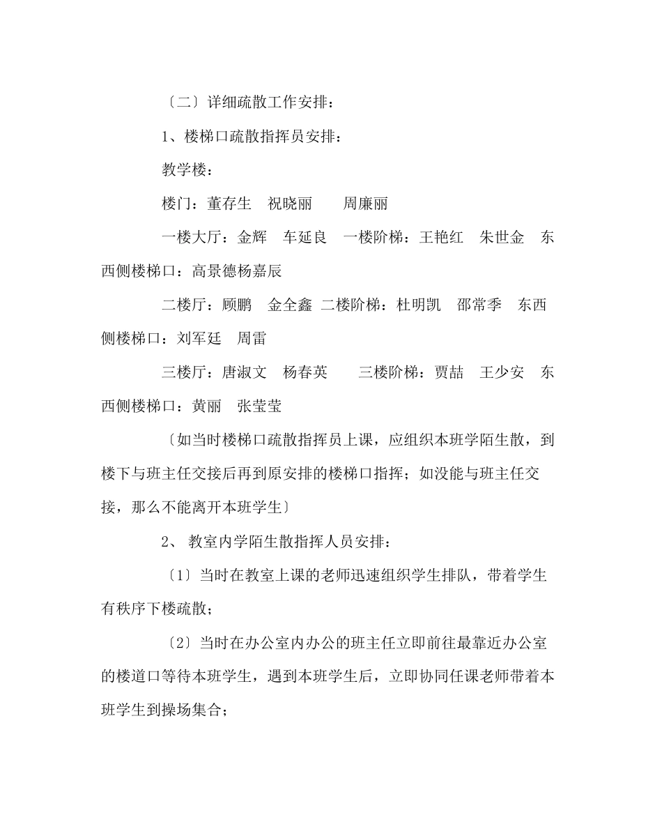 2023年政教处范文小学消防安全疏散演练活动方案.docx_第3页