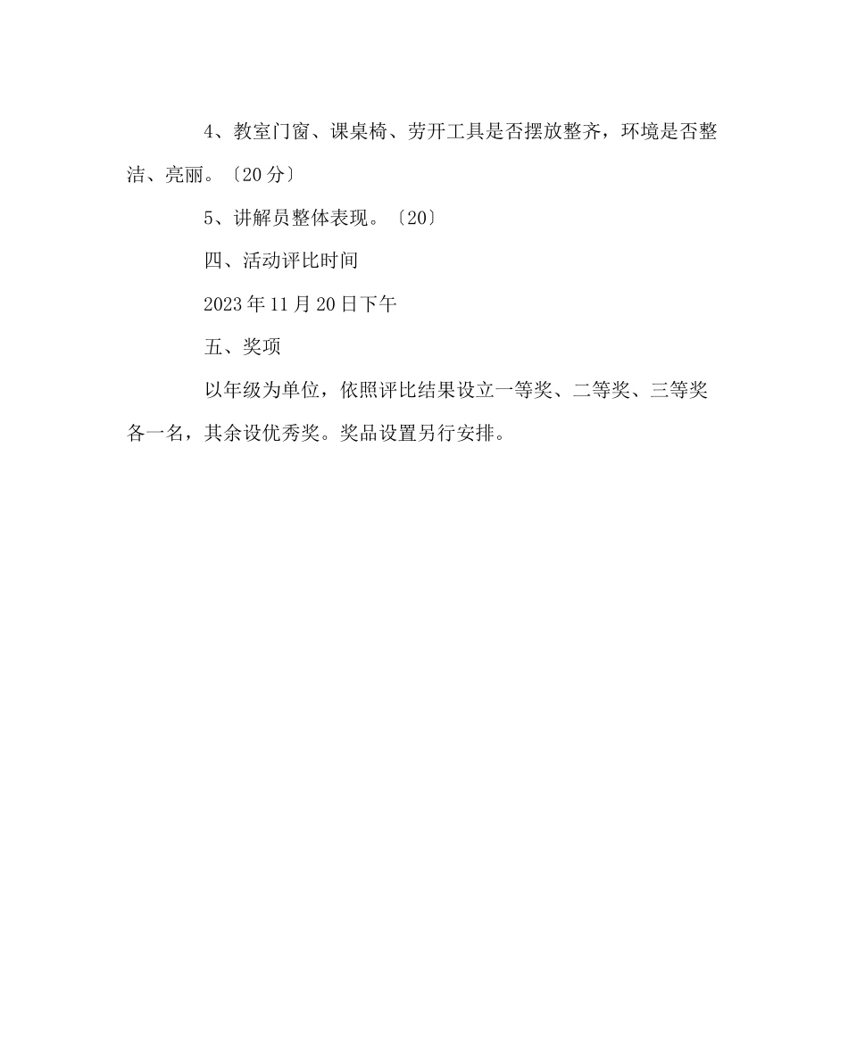 2023年政教处范文我的教室我的家教室文化评比活动方案.docx_第2页