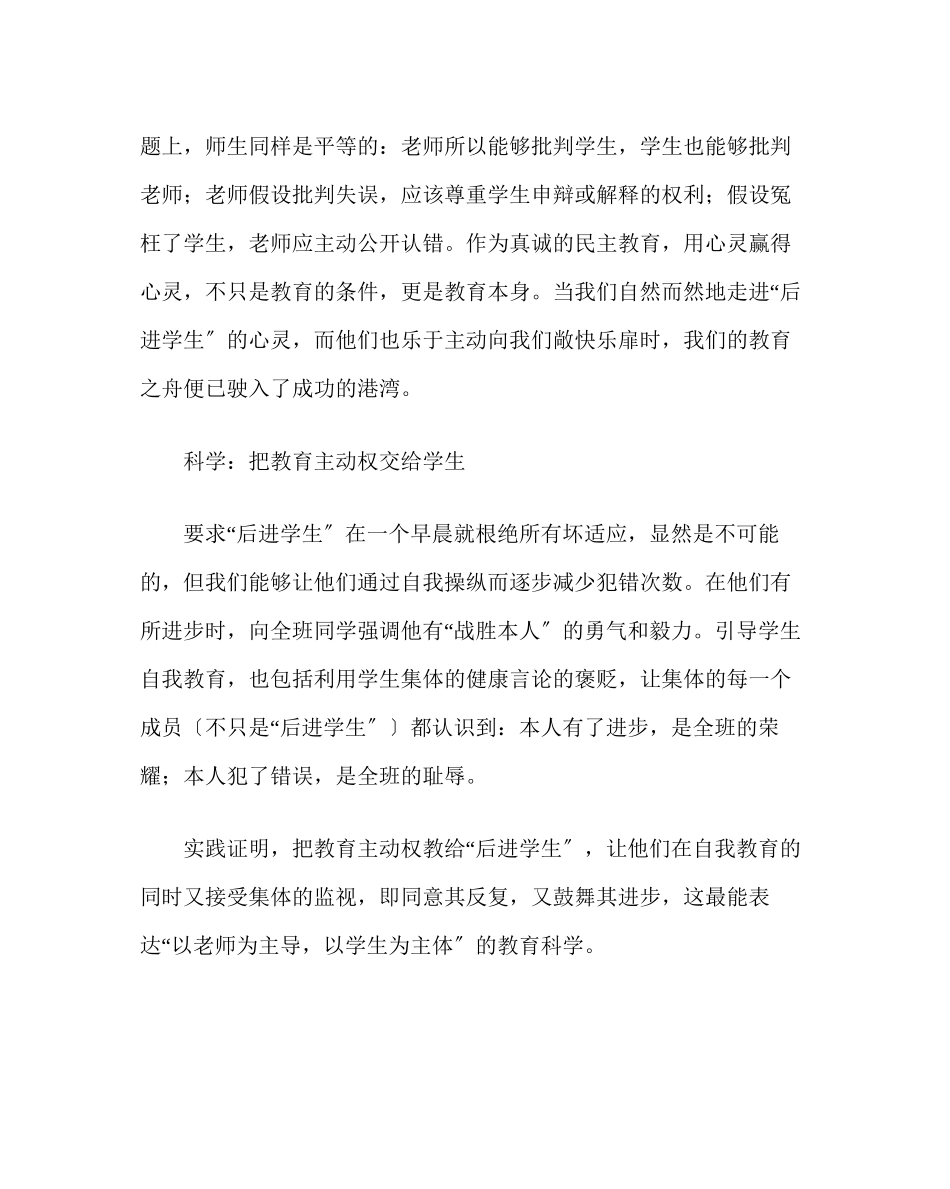 2023年政教处范文情智教育教师论文民主科学是转化后进学生的指导思想.docx_第2页