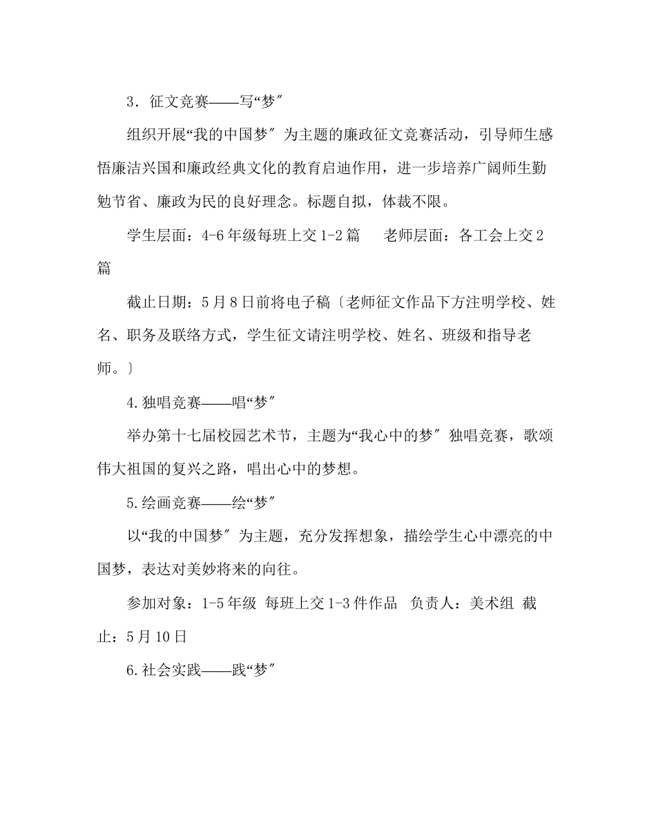 2023年政教处范文我的中国梦主题活动特别方案.docx_第2页