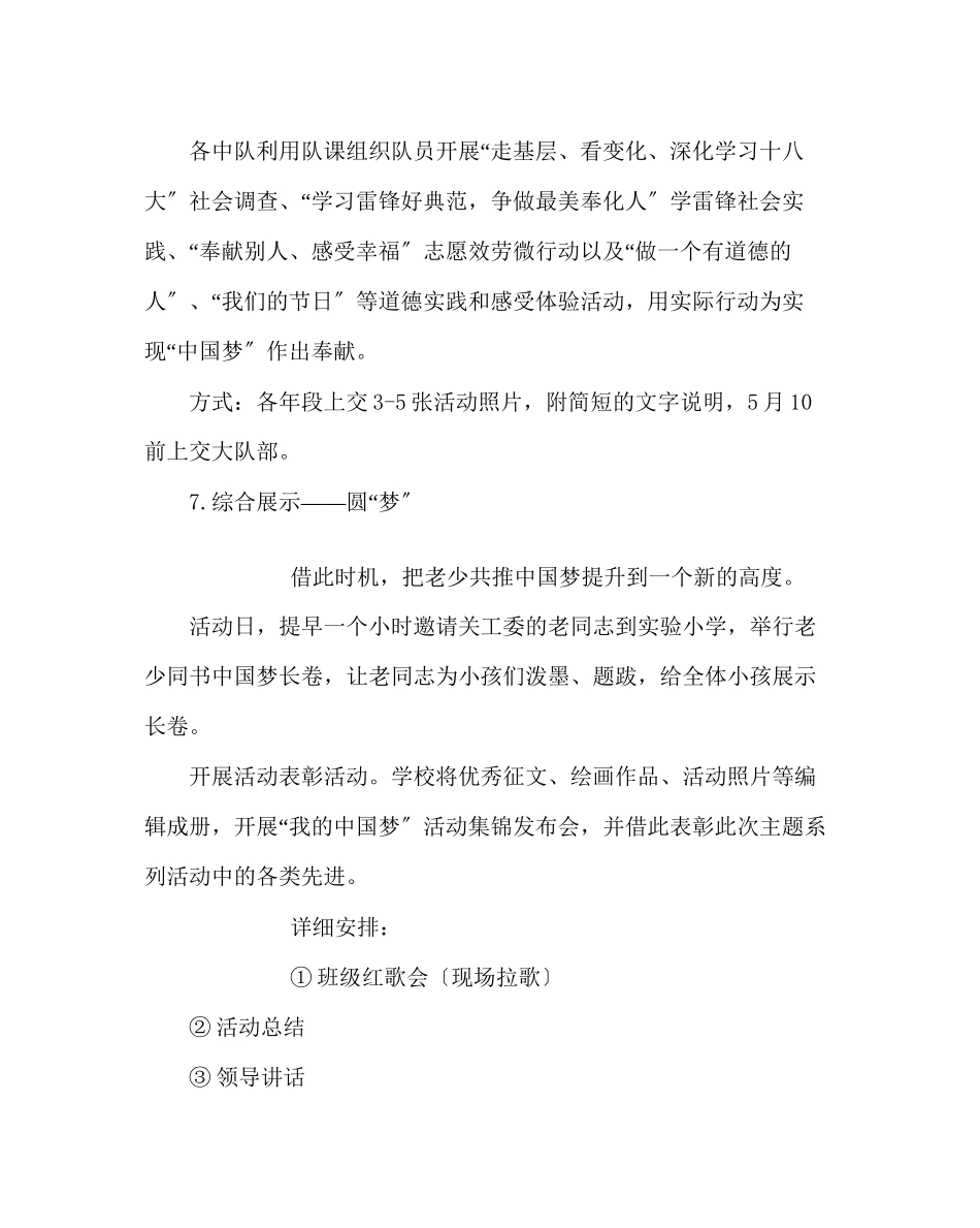 2023年政教处范文我的中国梦主题活动特别方案.docx_第3页