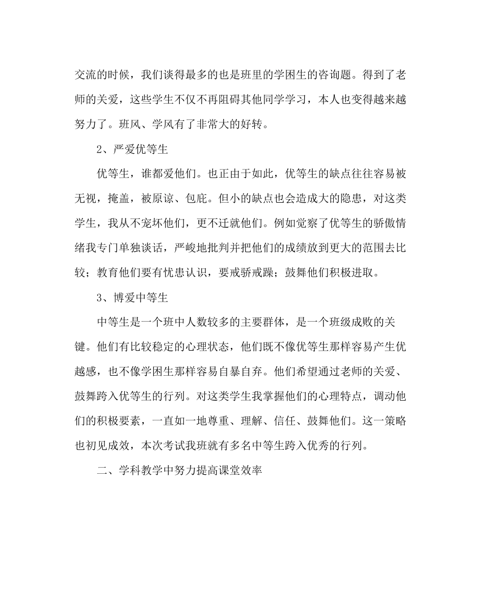 2023年政教处范文教育管理经验材料用心关爱效率为先.docx_第2页
