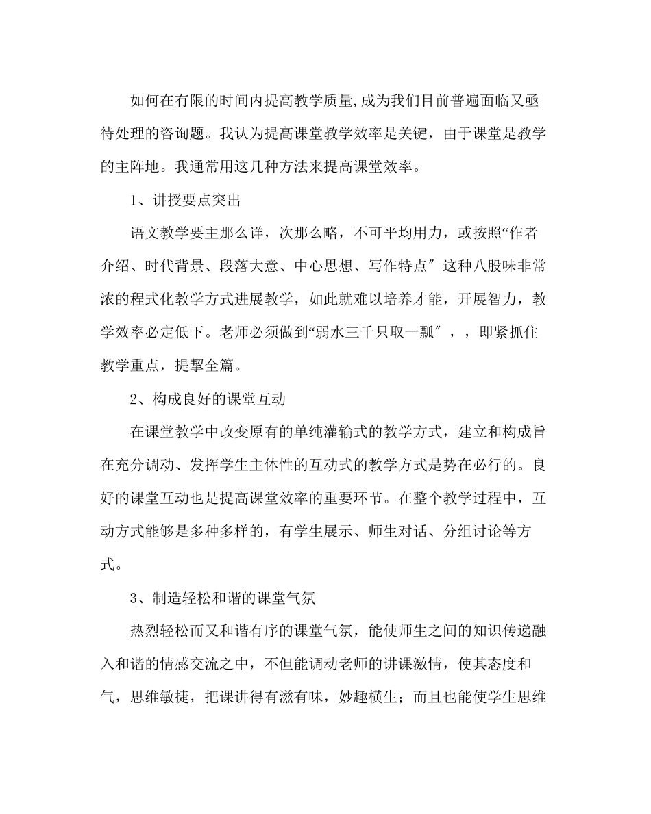 2023年政教处范文教育管理经验材料用心关爱效率为先.docx_第3页