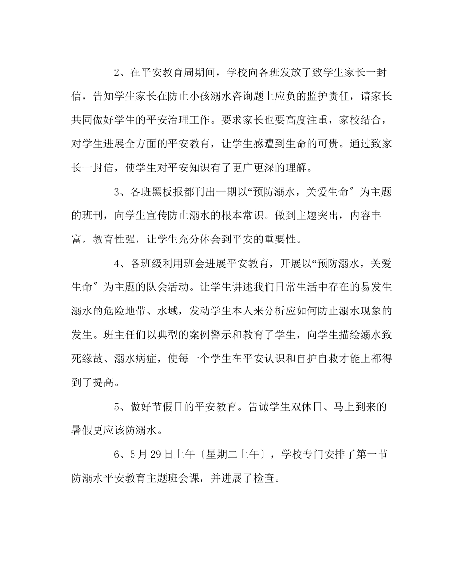 2023年政教处范文小学防溺水安全教育汇报材料.docx_第2页
