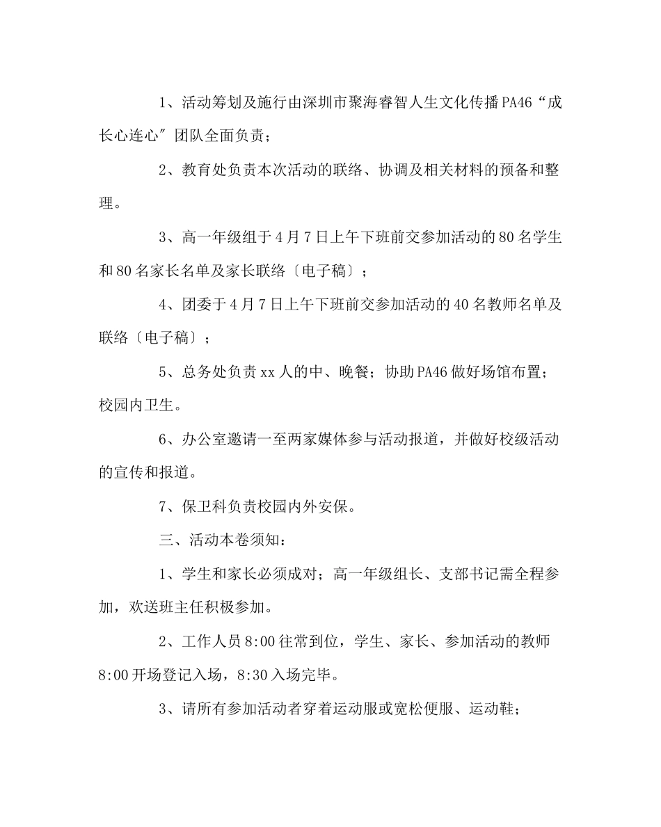 2023年政教处范文成长心连心活动方案.docx_第2页