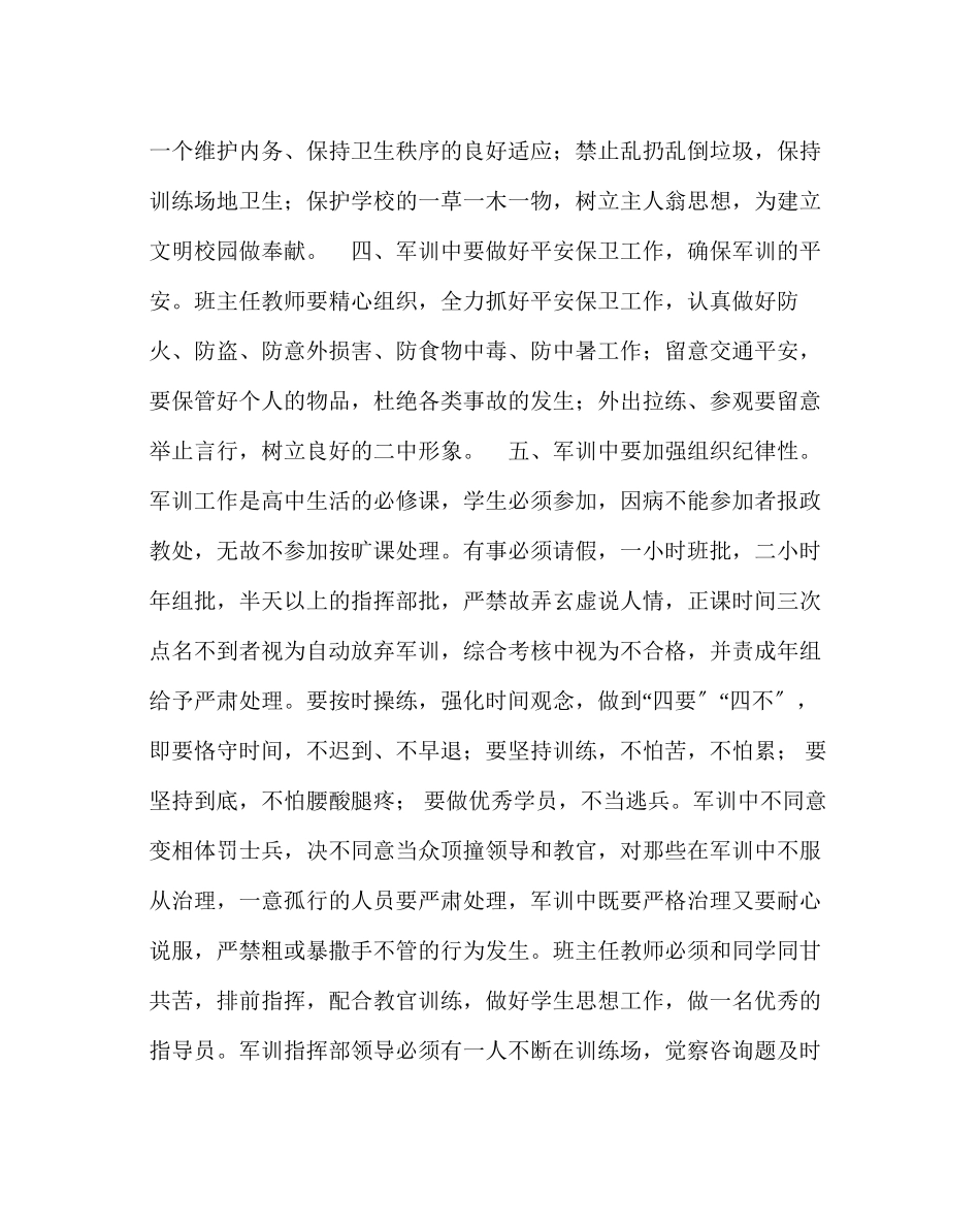 2023年政教处范文政教主任在军训开幕式上的要求.docx_第2页