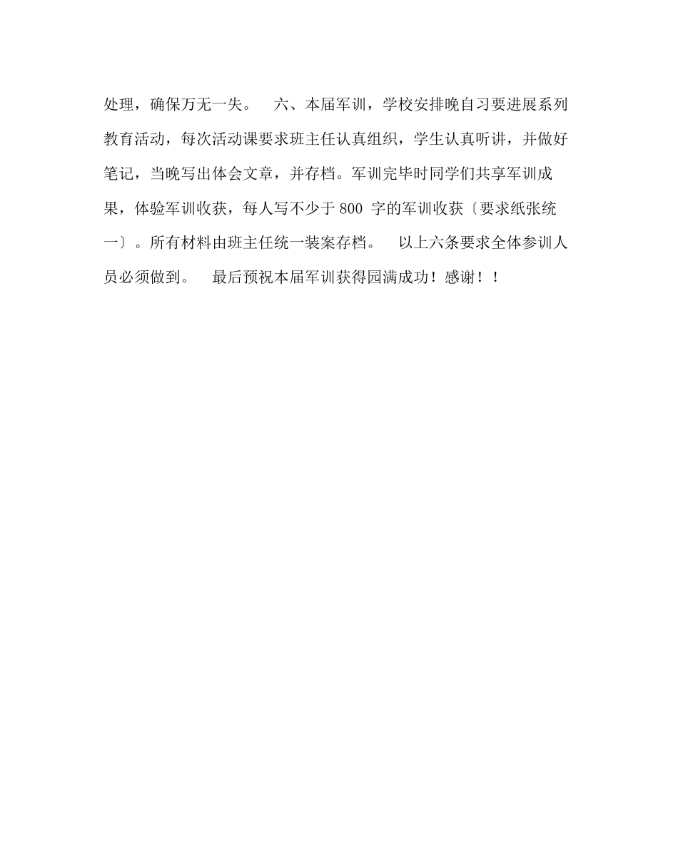 2023年政教处范文政教主任在军训开幕式上的要求.docx_第3页