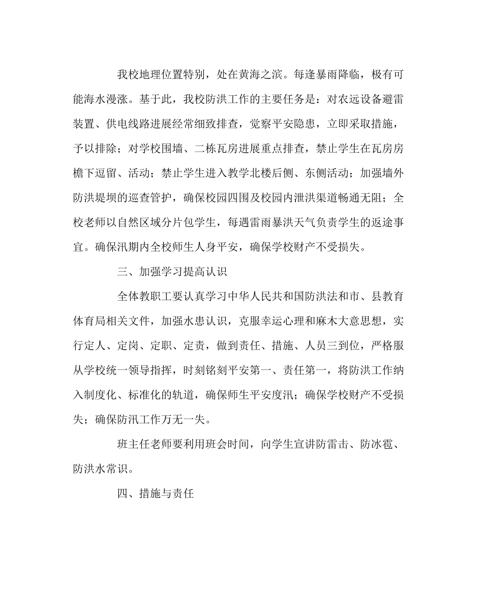 2023年政教处范文小学防汛应急预案.docx_第2页